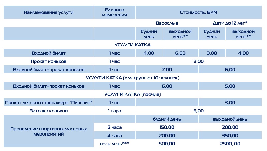 Купить билеты конек